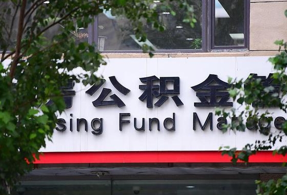 公积金里的钱能提出来不_河池公积金代办在职离职封存服务